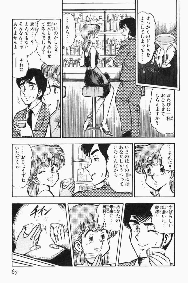 胸キュン刑事 第2巻 68ページ