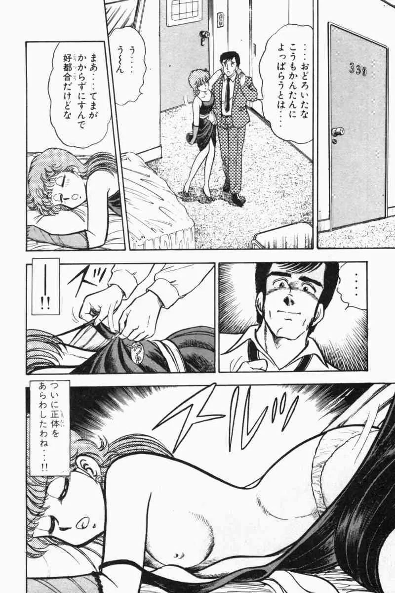 胸キュン刑事 第2巻 69ページ