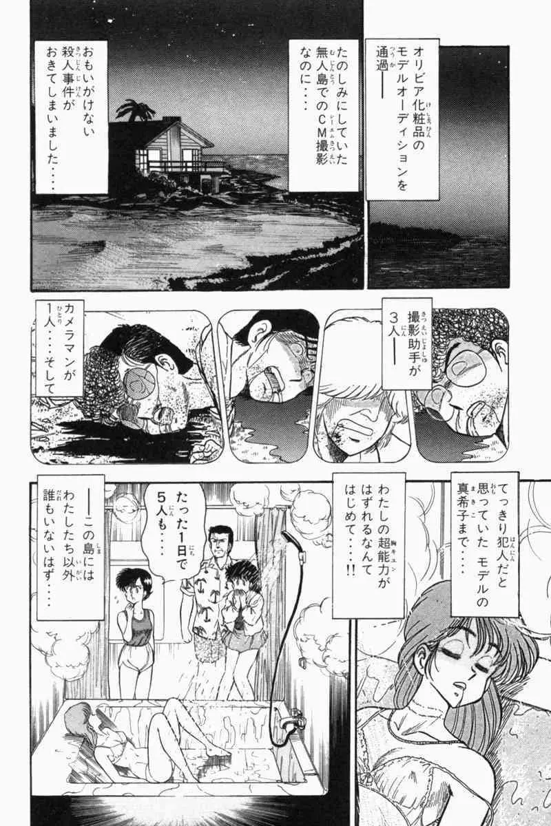 胸キュン刑事 第2巻 7ページ
