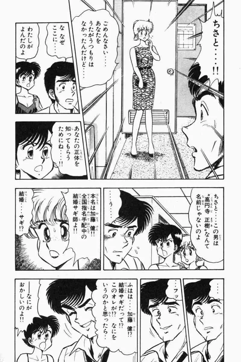 胸キュン刑事 第2巻 72ページ