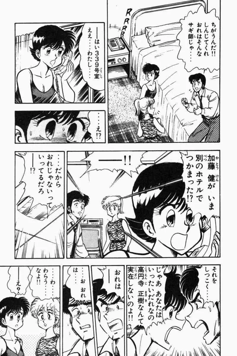 胸キュン刑事 第2巻 74ページ