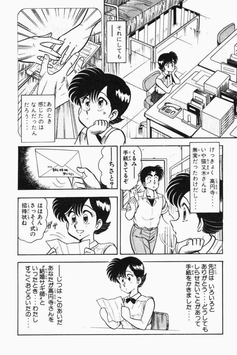 胸キュン刑事 第2巻 77ページ