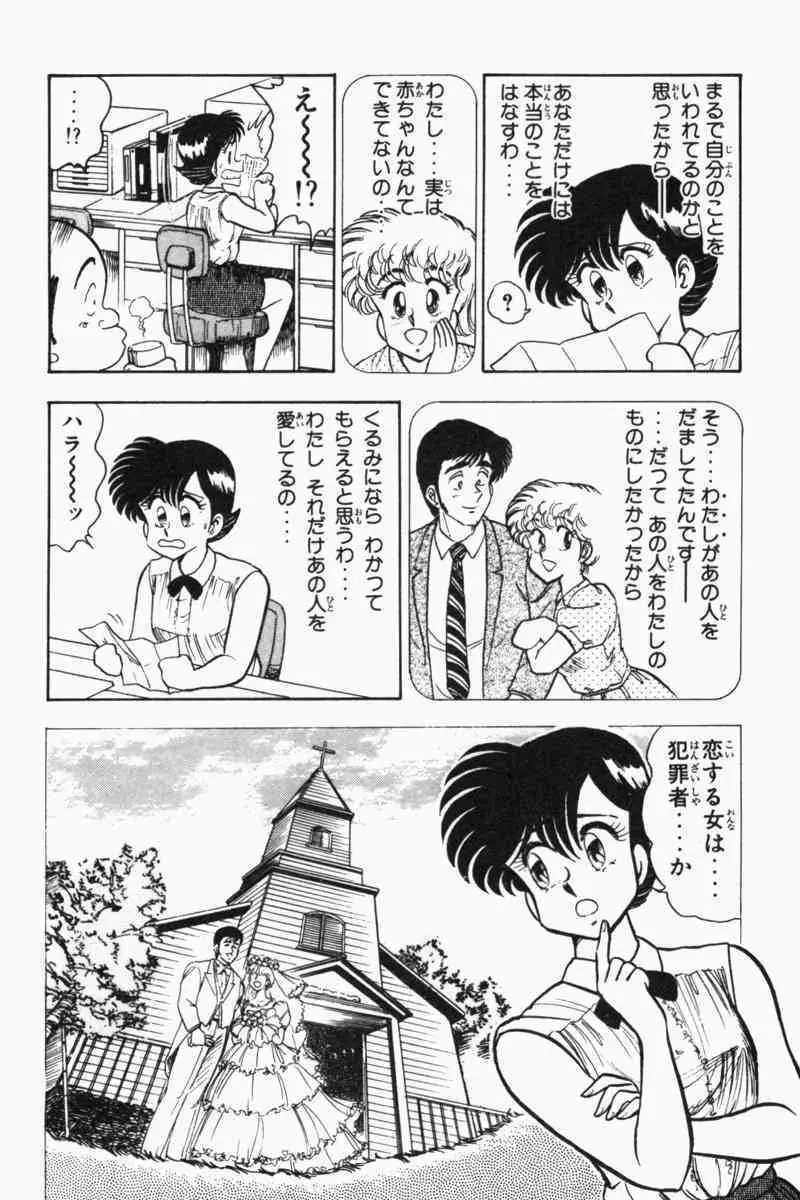 胸キュン刑事 第2巻 78ページ