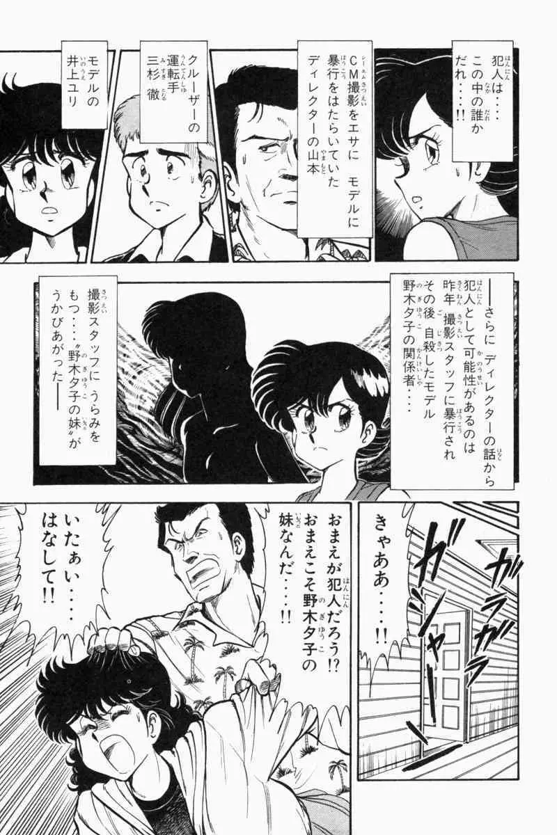 胸キュン刑事 第2巻 8ページ