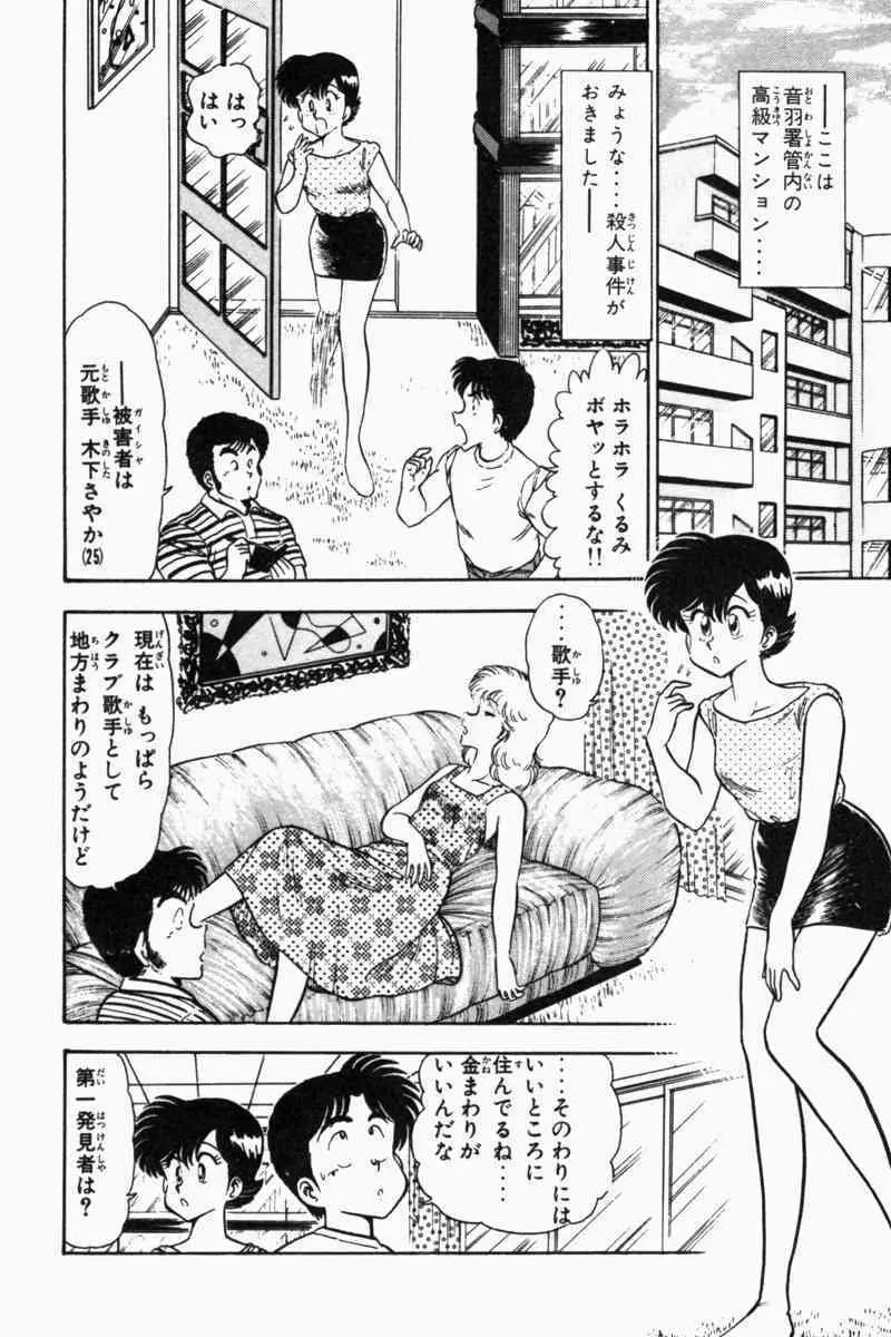 胸キュン刑事 第2巻 81ページ