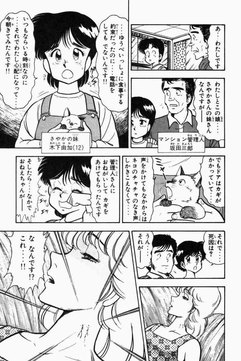 胸キュン刑事 第2巻 82ページ