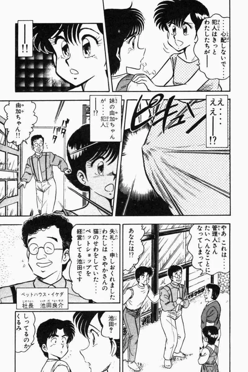 胸キュン刑事 第2巻 84ページ