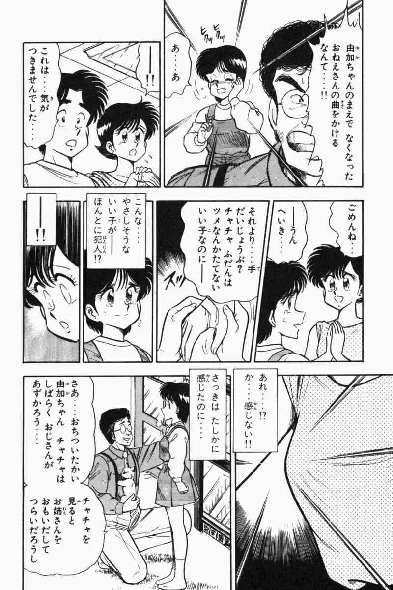 胸キュン刑事 第2巻 87ページ
