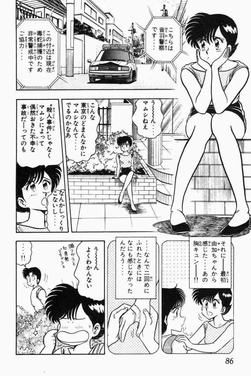 胸キュン刑事 第2巻 89ページ