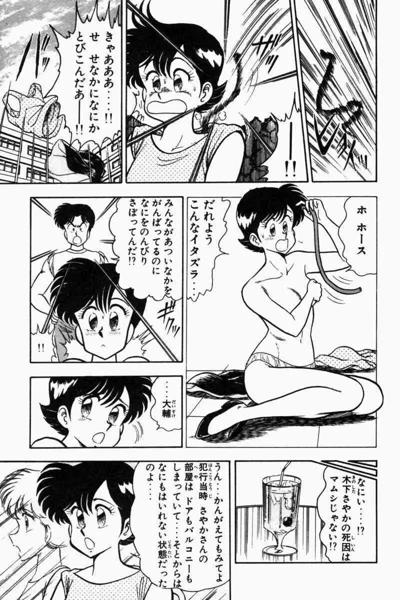 胸キュン刑事 第2巻 90ページ