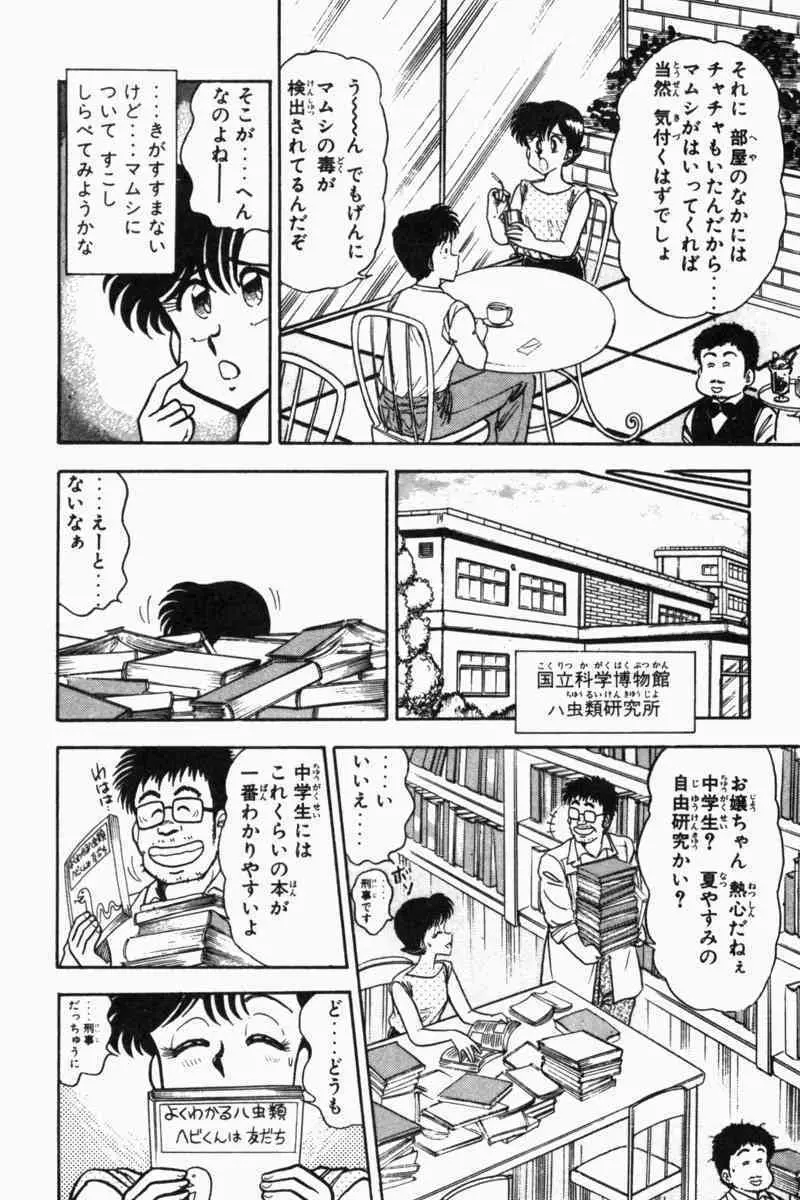 胸キュン刑事 第2巻 91ページ