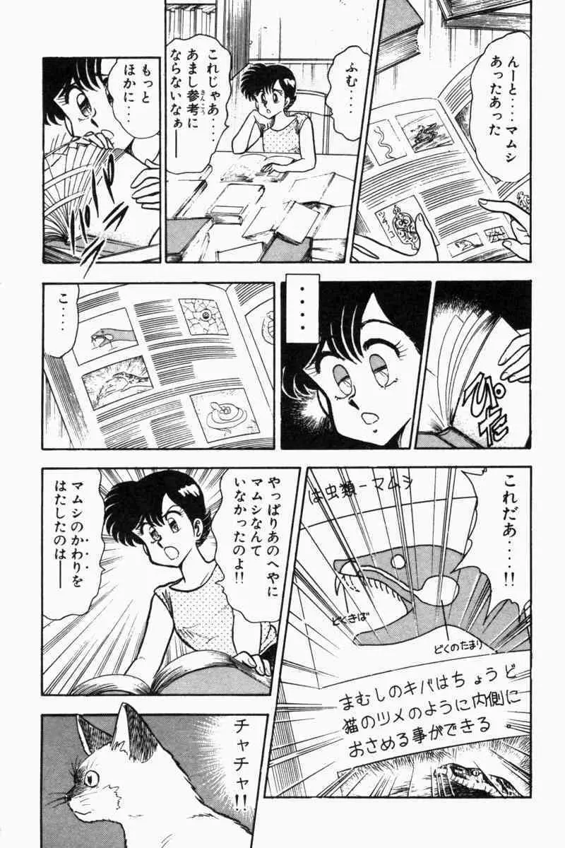 胸キュン刑事 第2巻 92ページ