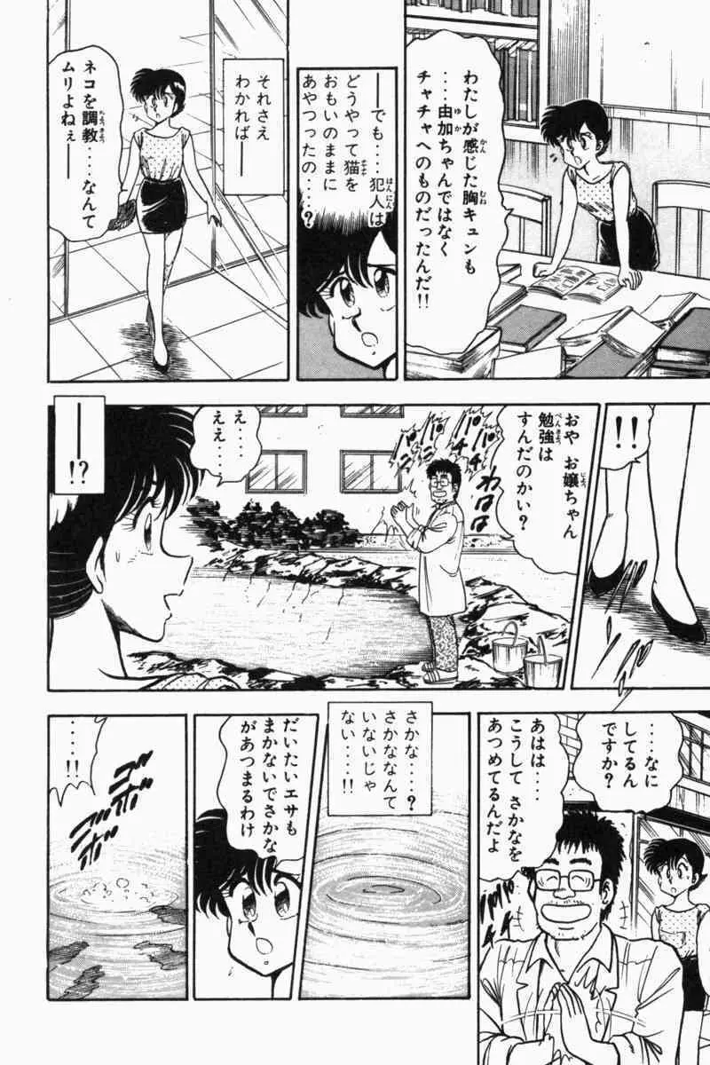 胸キュン刑事 第2巻 93ページ