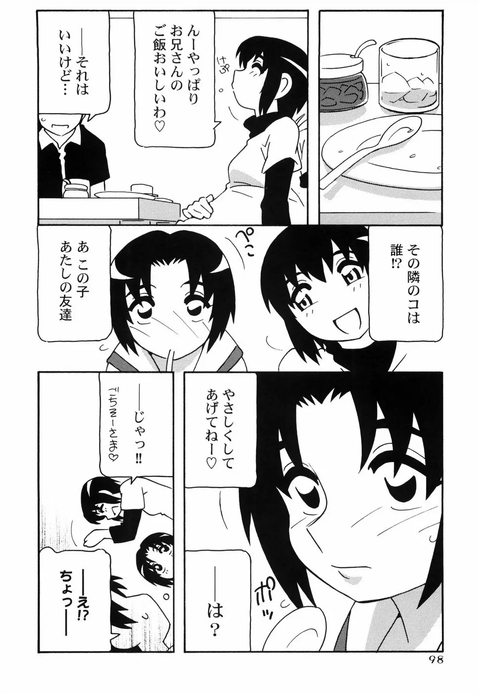 とまりば 105ページ