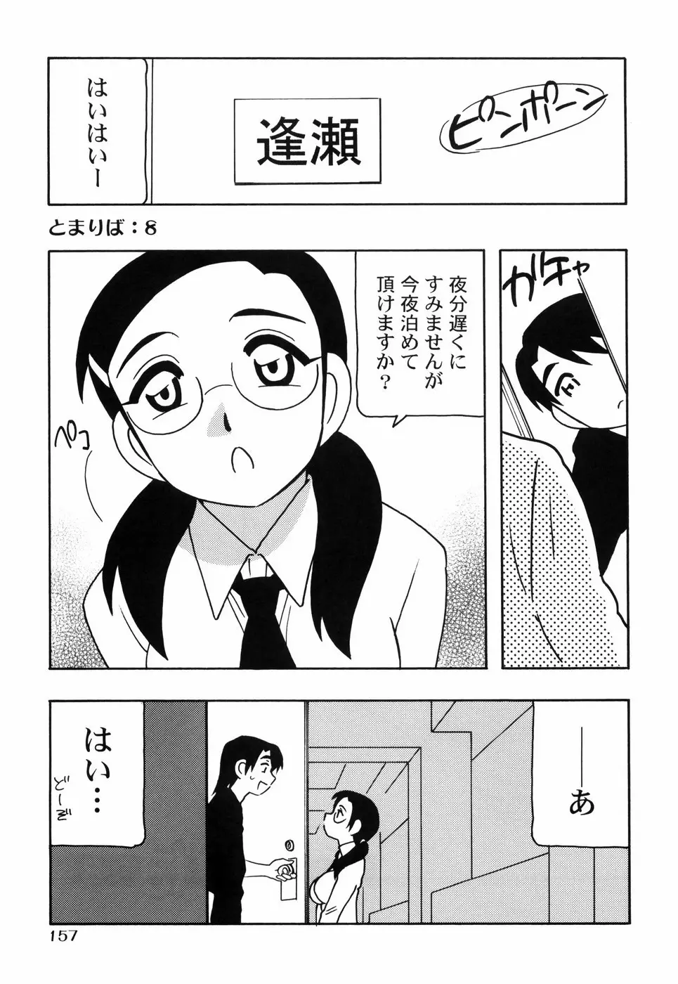 とまりば 164ページ