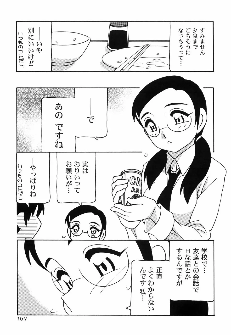 とまりば 166ページ