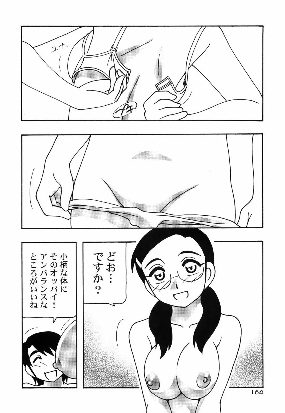 とまりば 171ページ