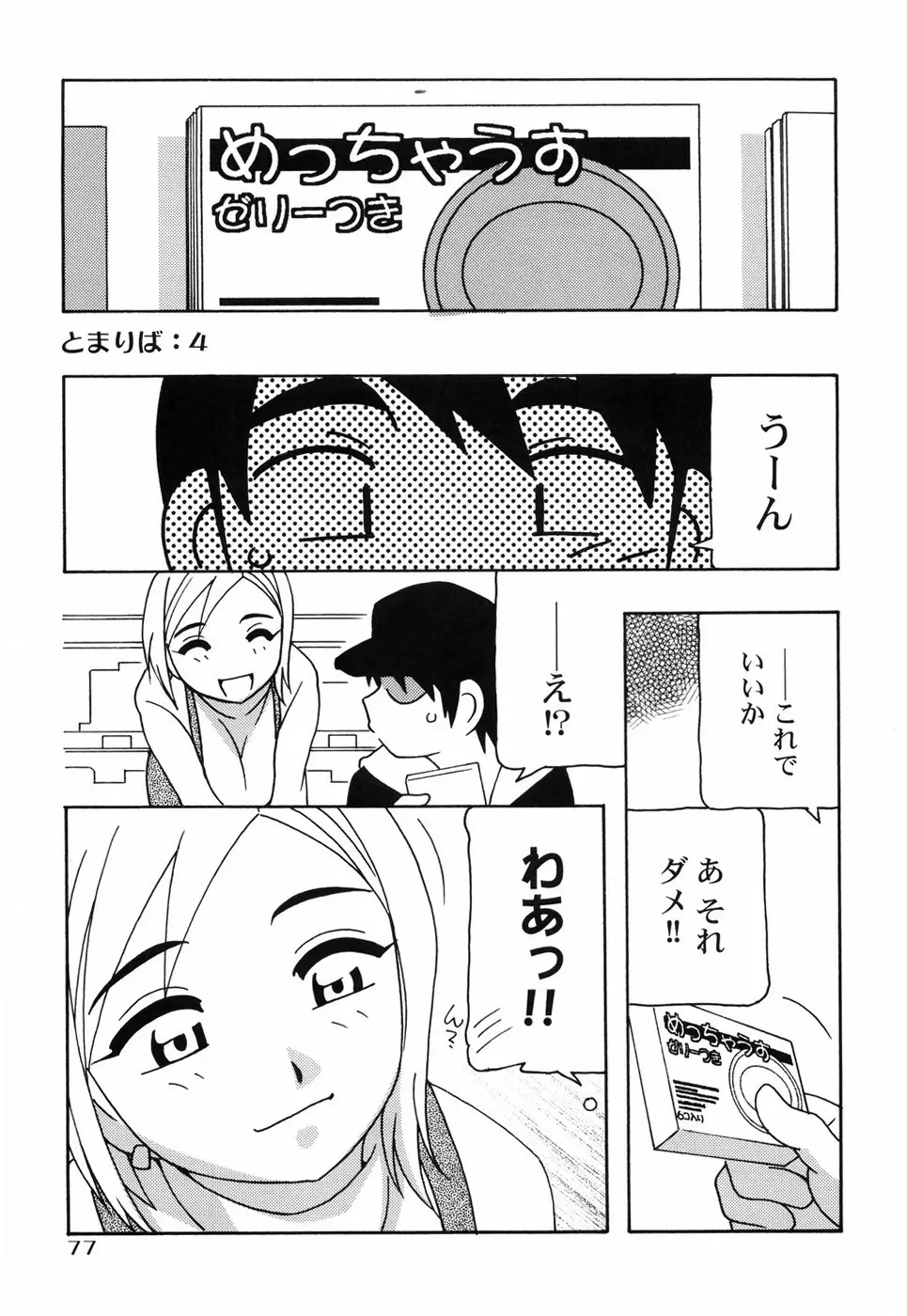 とまりば 84ページ