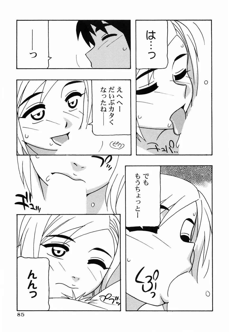 とまりば 92ページ