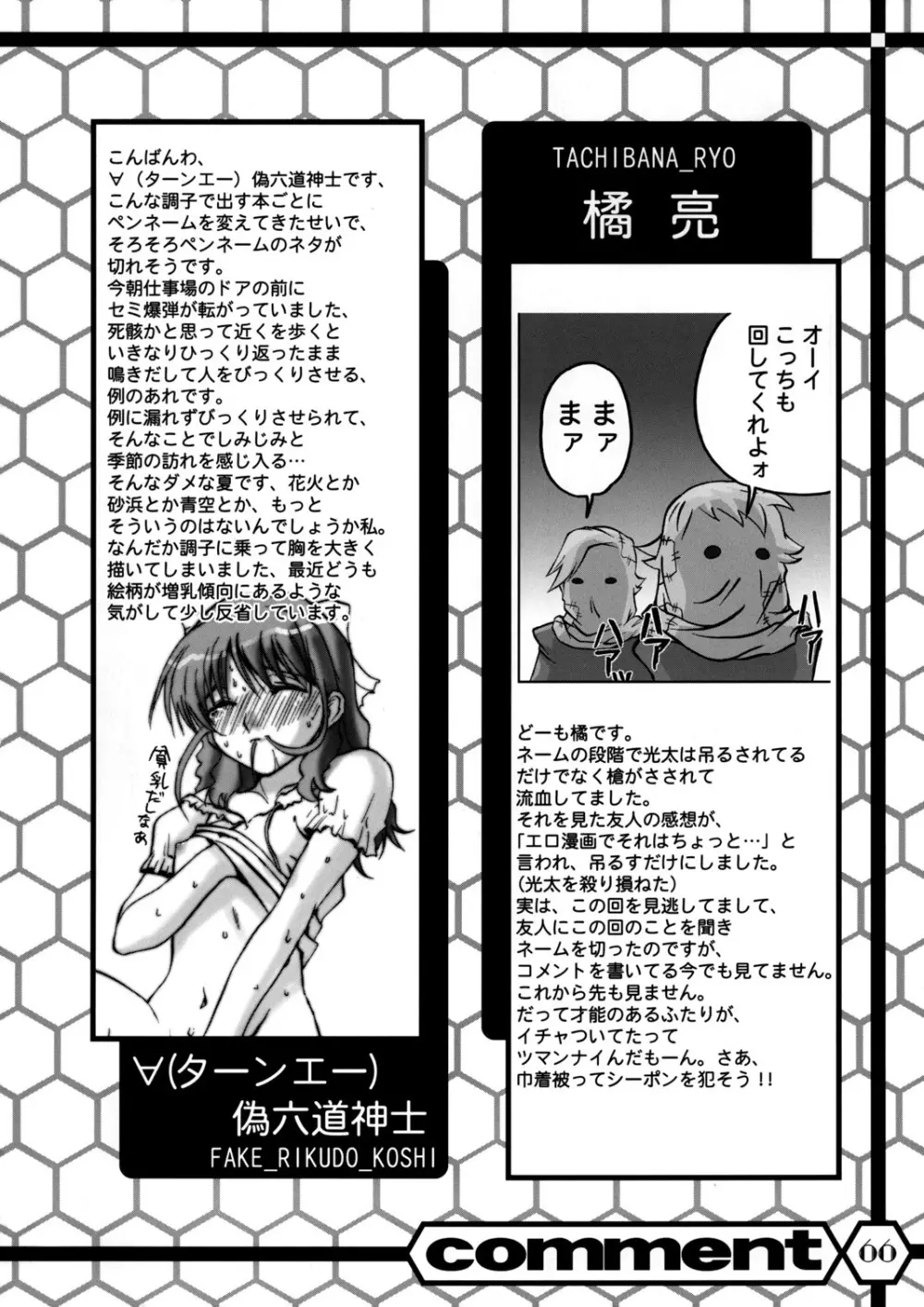 Slave Unit Vol.3 ほっかほっか娘。 65ページ