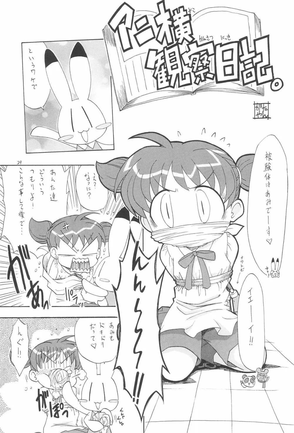 えるえる 24 39ページ