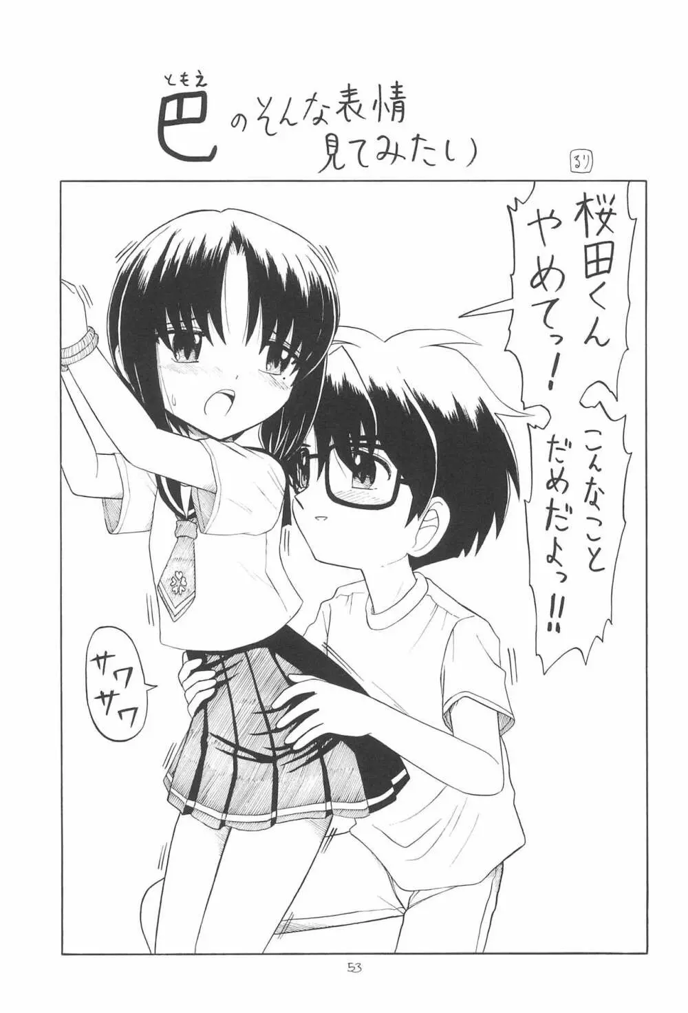 えるえる 24 53ページ