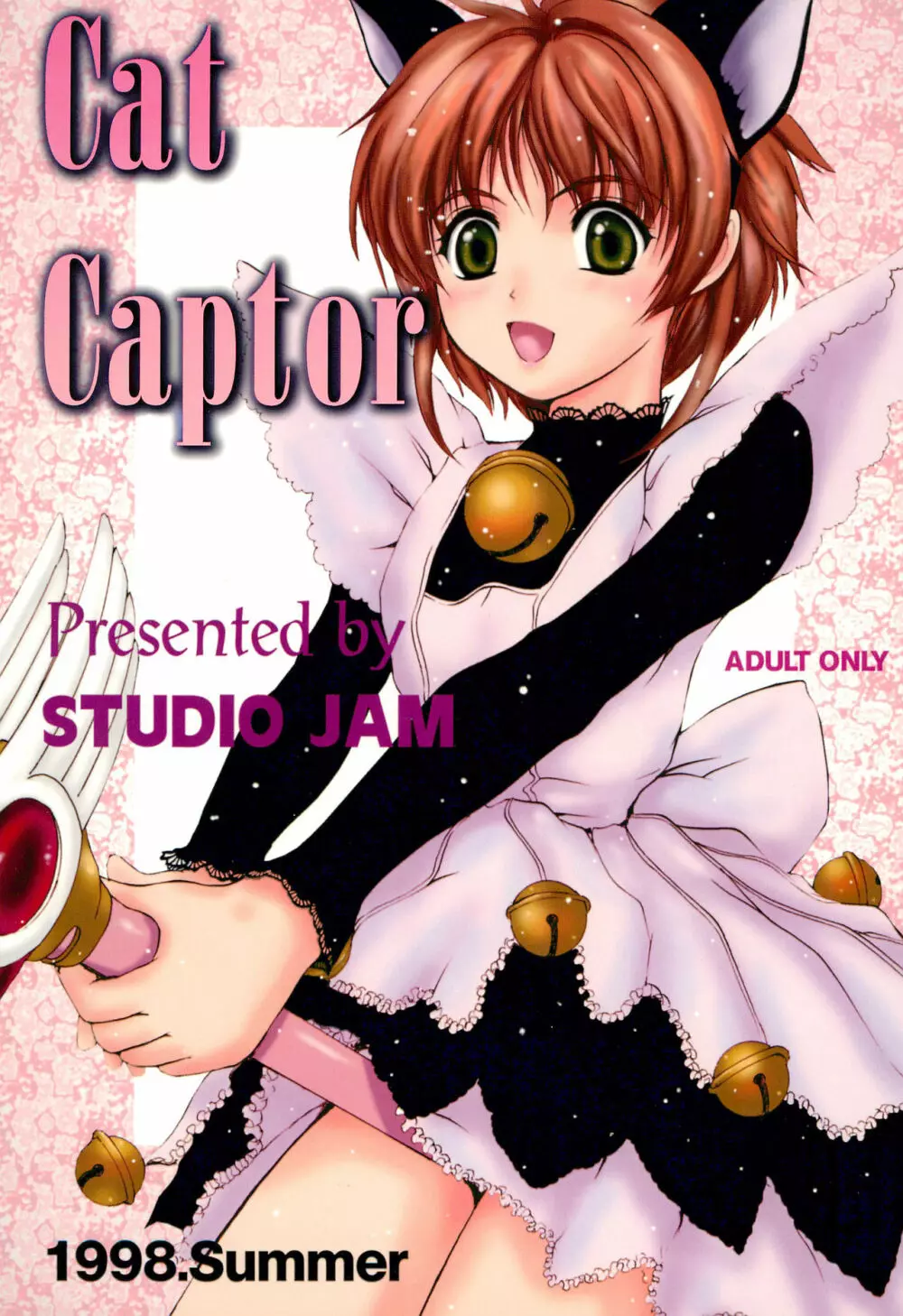 Cat Captor 1ページ