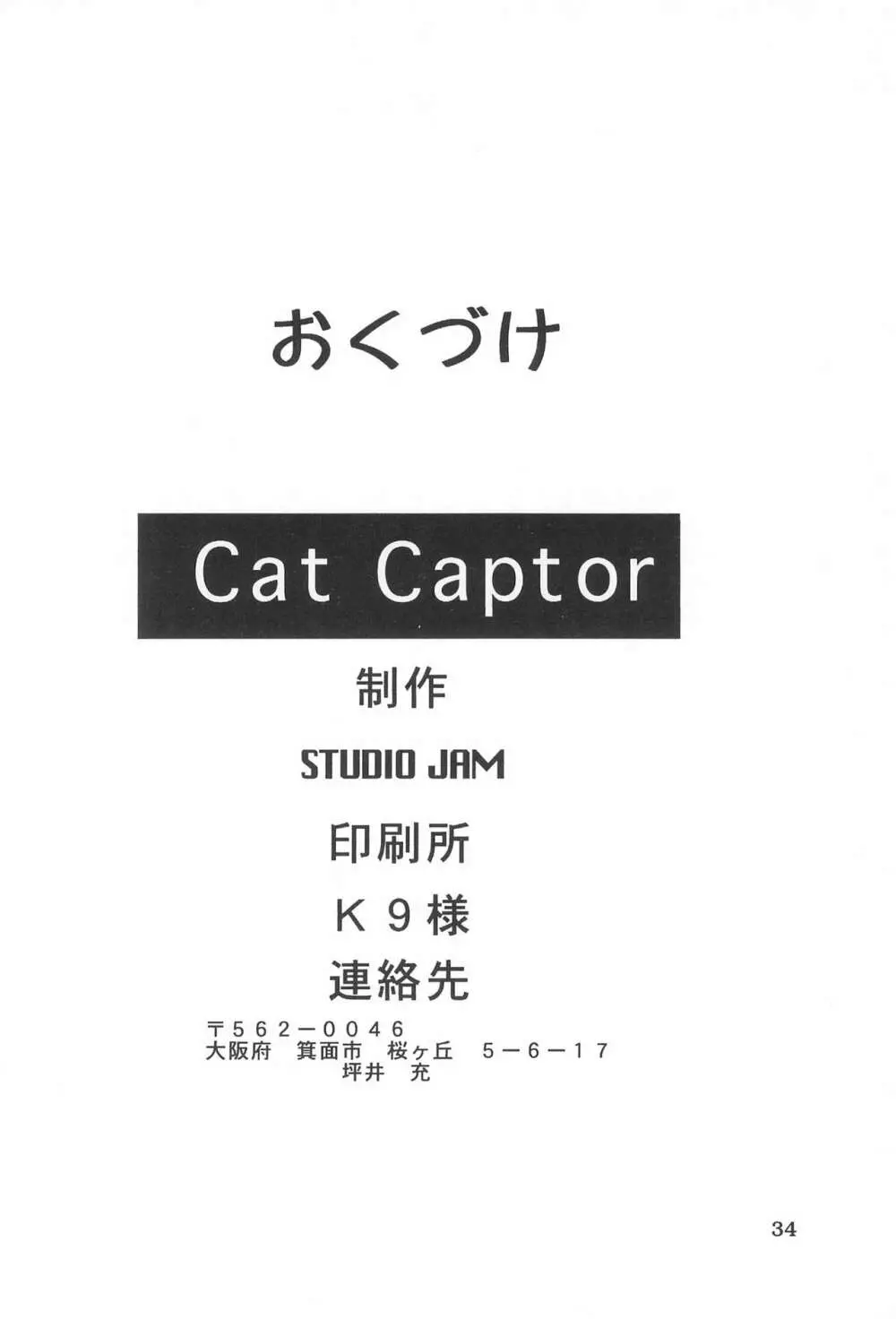 Cat Captor 36ページ