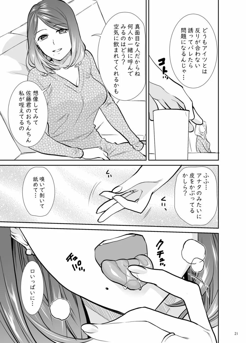 密か妻 21ページ