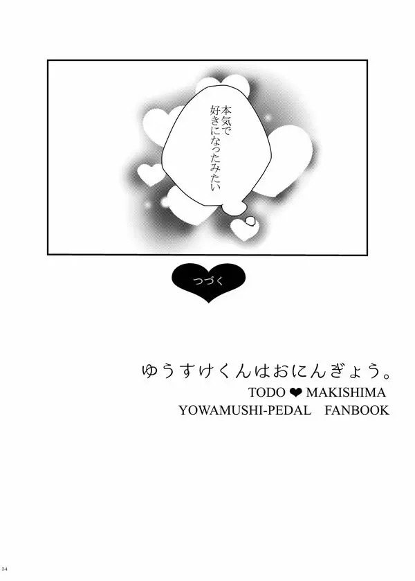 WEB採録「ゆうすけくんはおにんぎょう」 33ページ