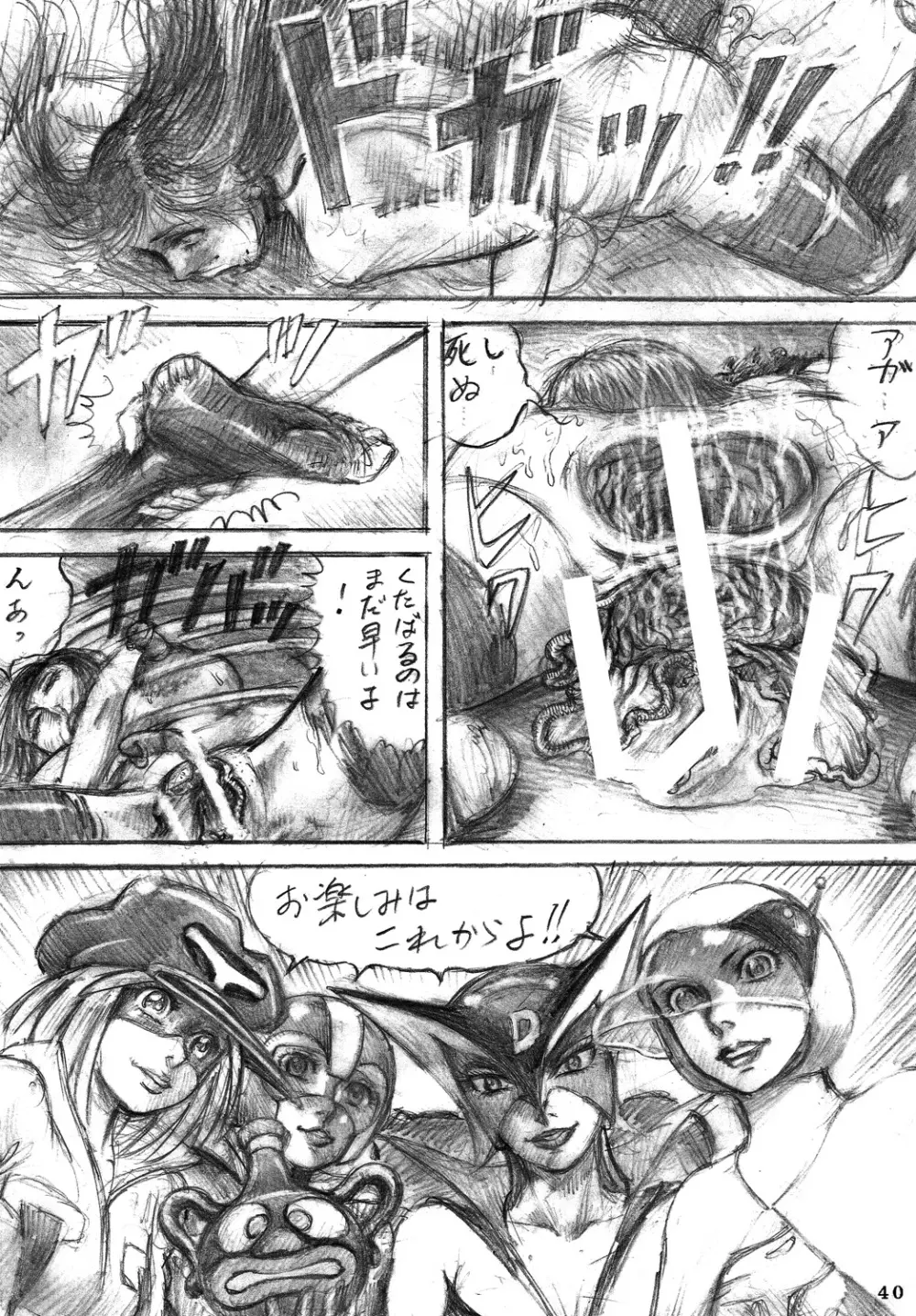 Tatsunoko Dynamite 39ページ
