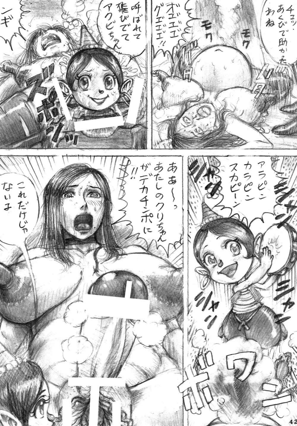 Tatsunoko Dynamite 41ページ