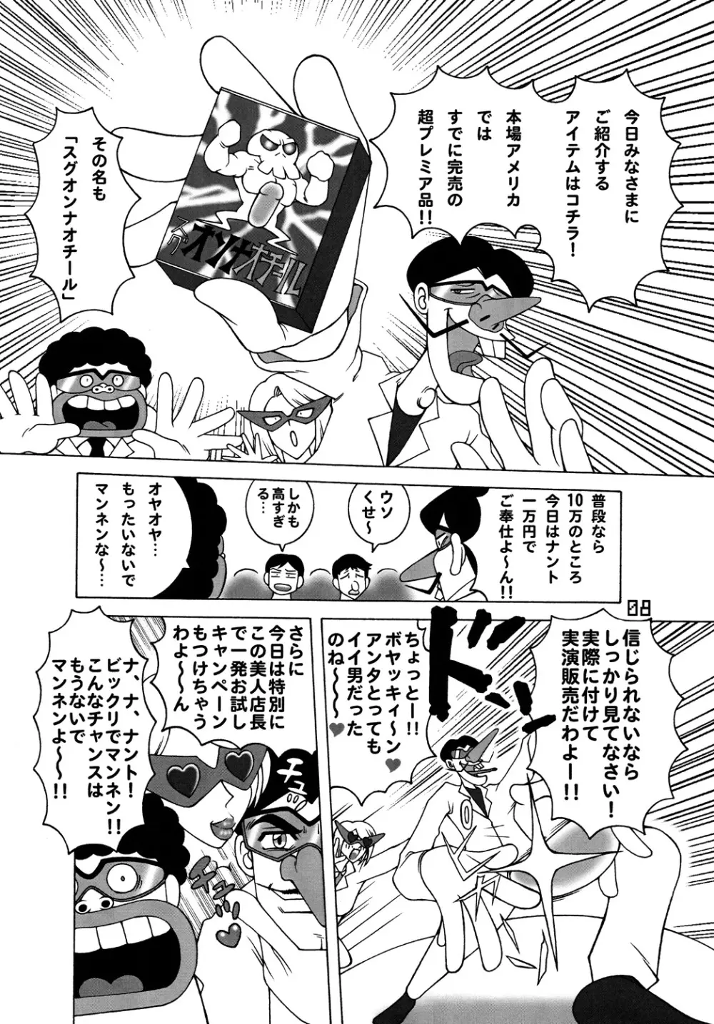 Tatsunoko Dynamite 7ページ