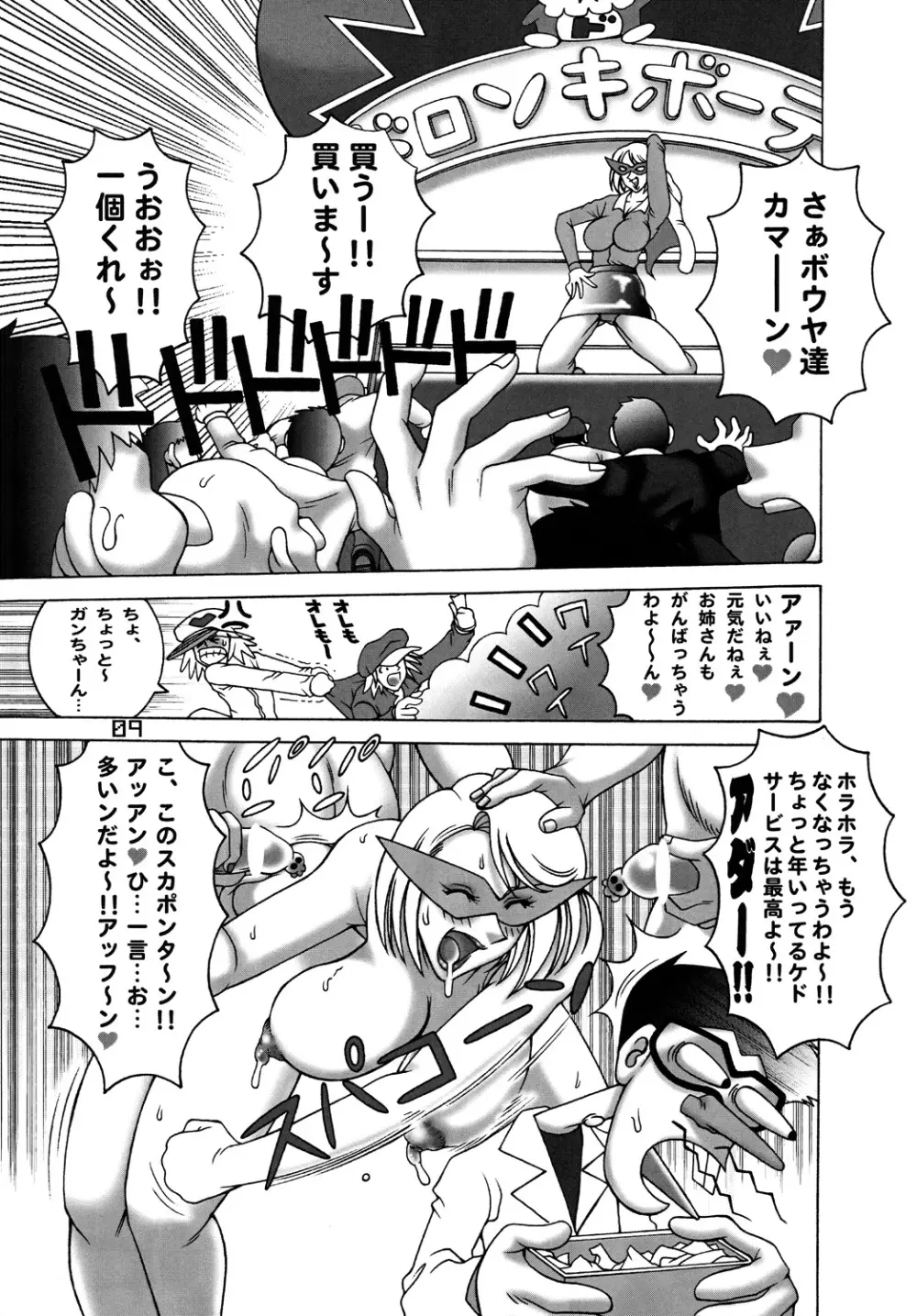 Tatsunoko Dynamite 8ページ
