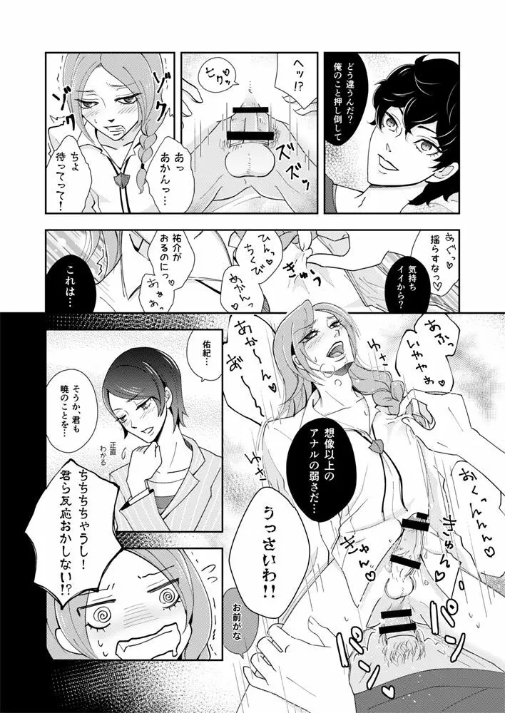 【Web再録】主喜多・初期案祐介メイン（？）漫画 16ページ