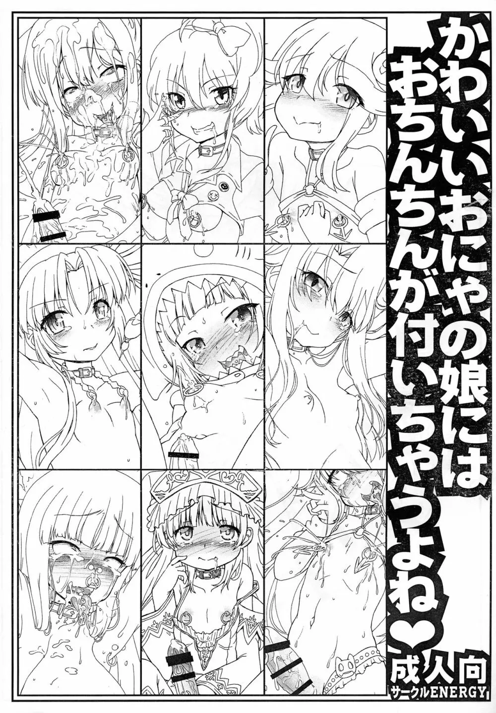 かわいいおにゃの娘にはおちんちんが付いちゃうよね 1ページ