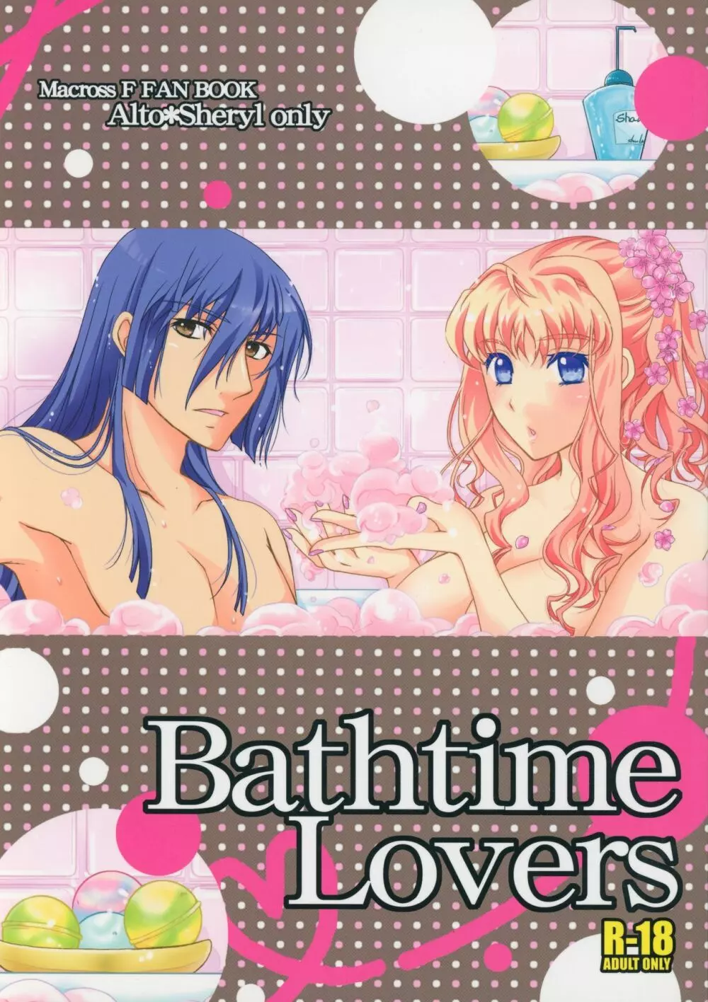 Bathtime Lovers 1ページ