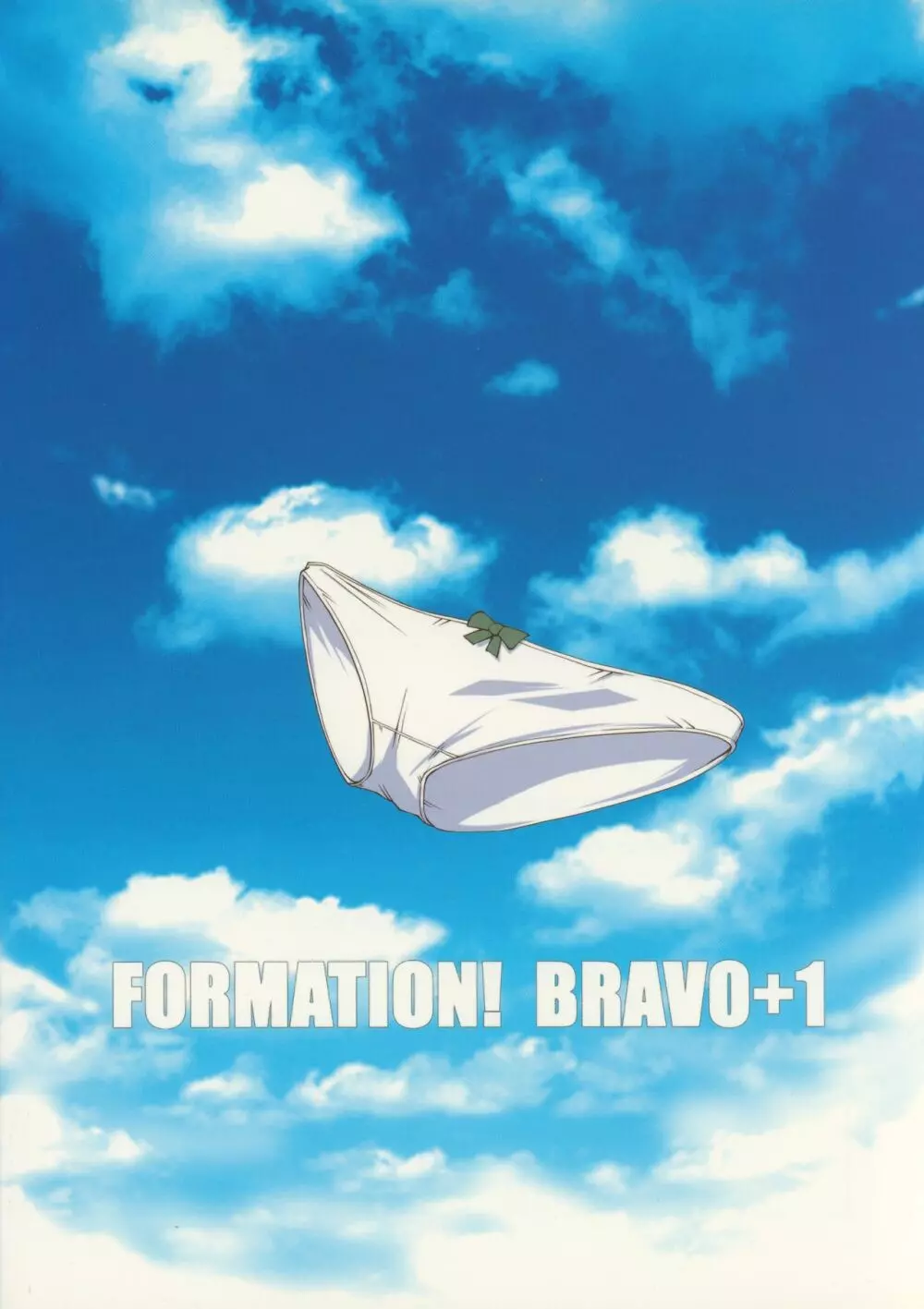 FORMATION! BRAVO+1 26ページ