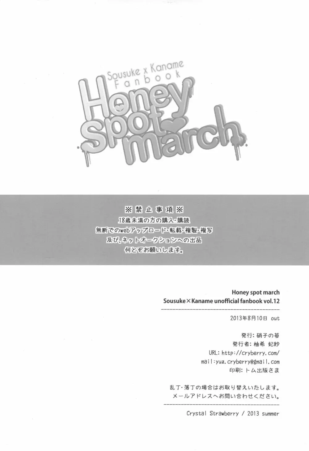 Honey spot march 33ページ