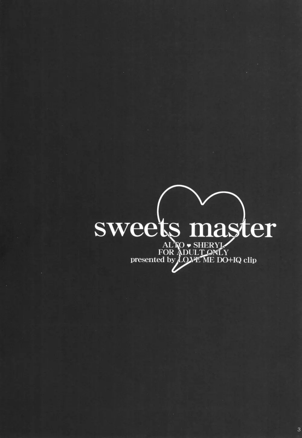 sweets master 2ページ