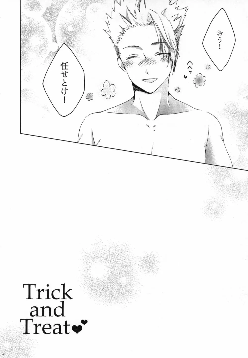 Trick and Treat 27ページ