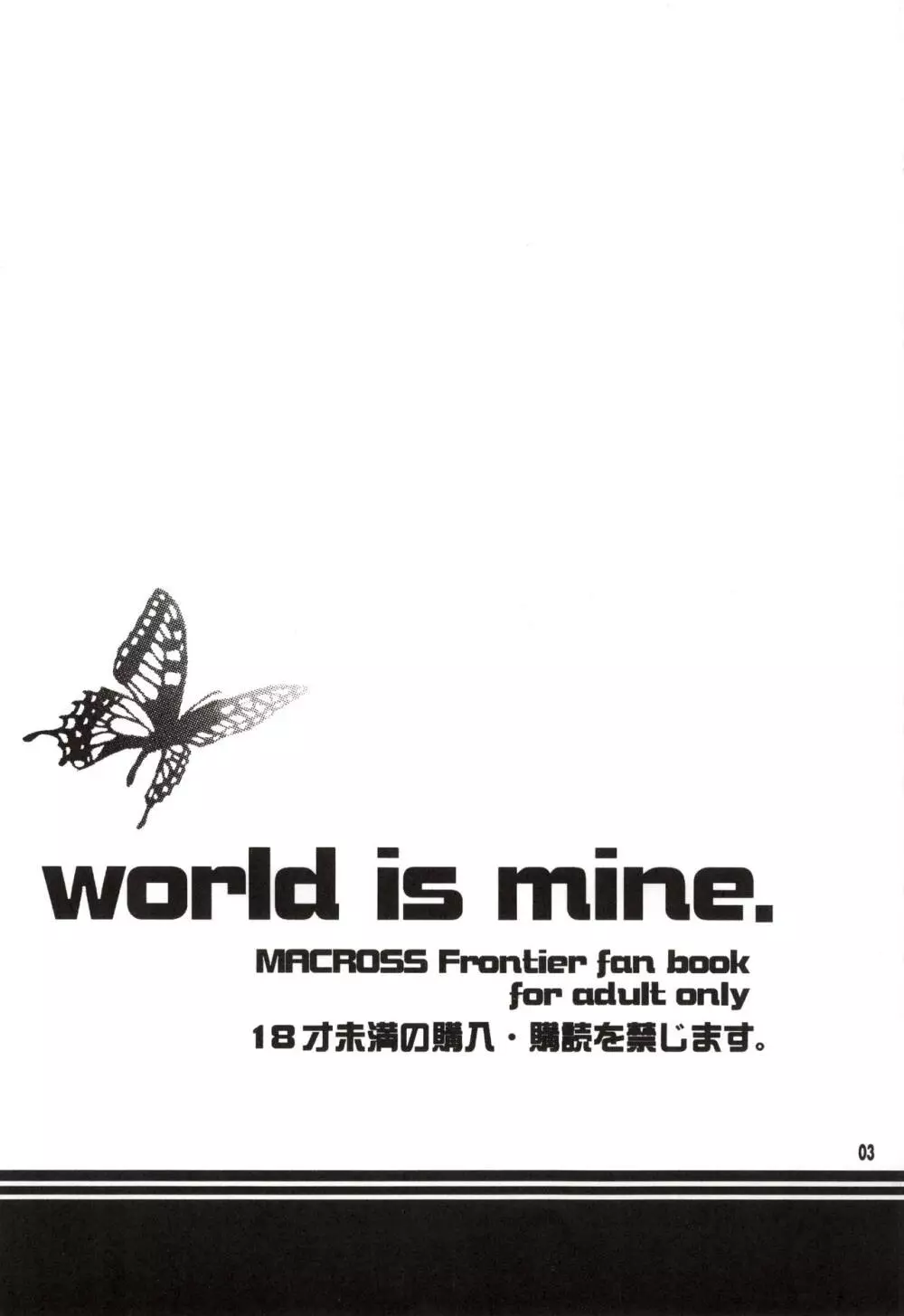 world is mine 2ページ