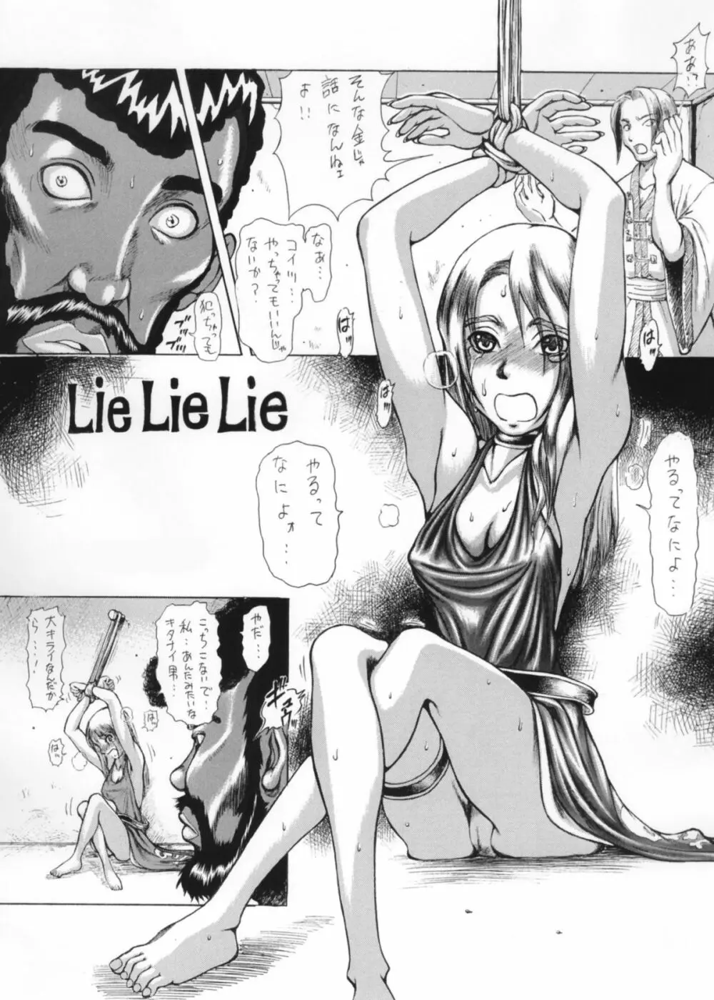 Lie Lie Lie 1ページ