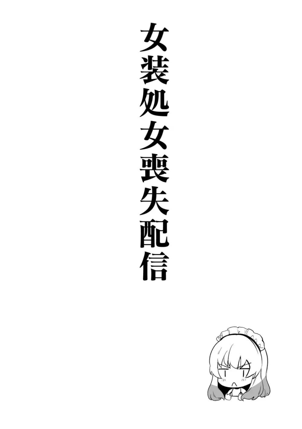 メスイキ♂男の娘 36ページ