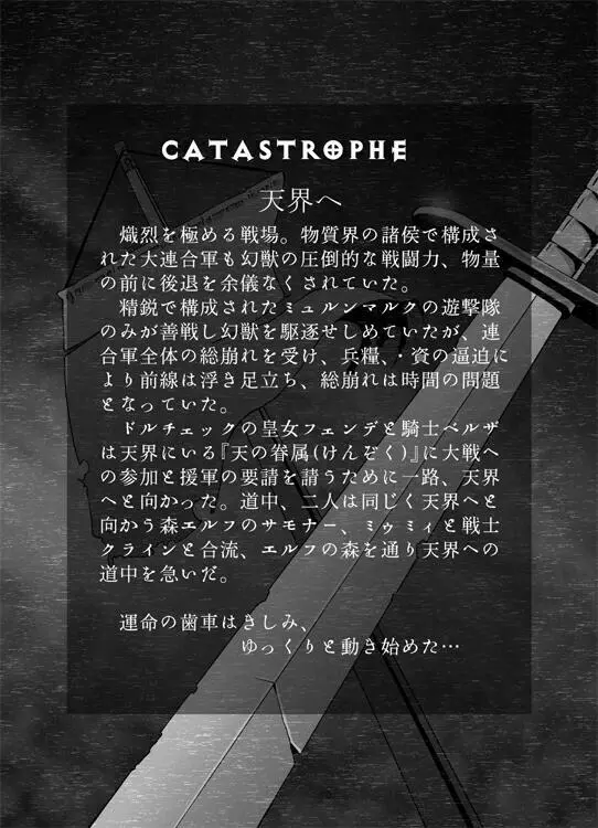 Catastrophe 5 2ページ