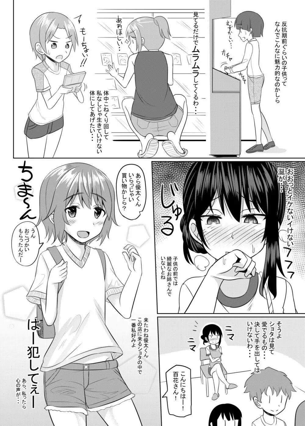 ショタとHな事したいお姉さんのお話 5ページ