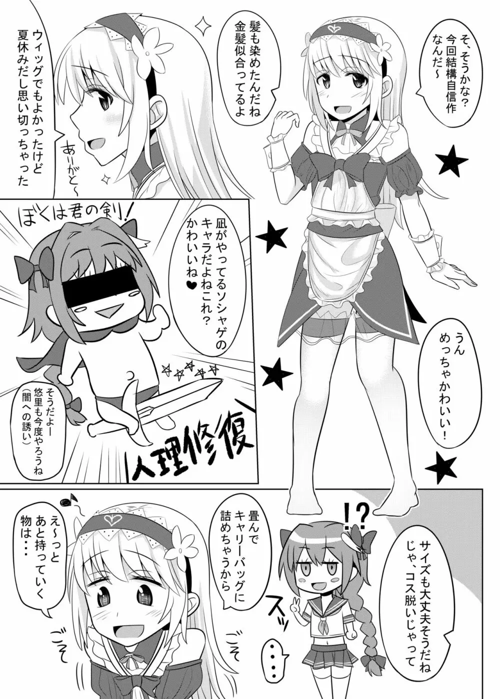 コスプレ男の娘たち外伝 20ページ