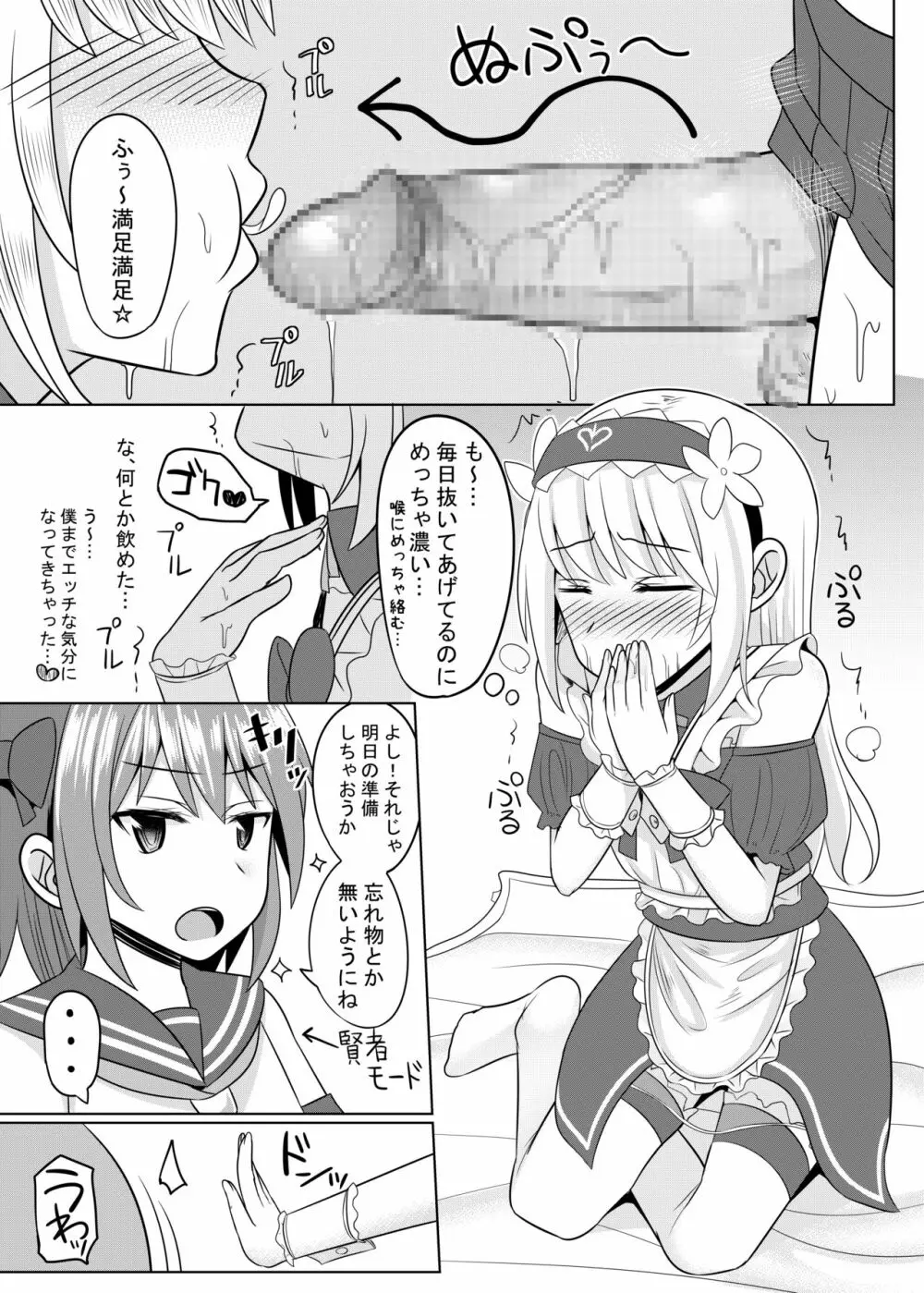 コスプレ男の娘たち外伝 24ページ