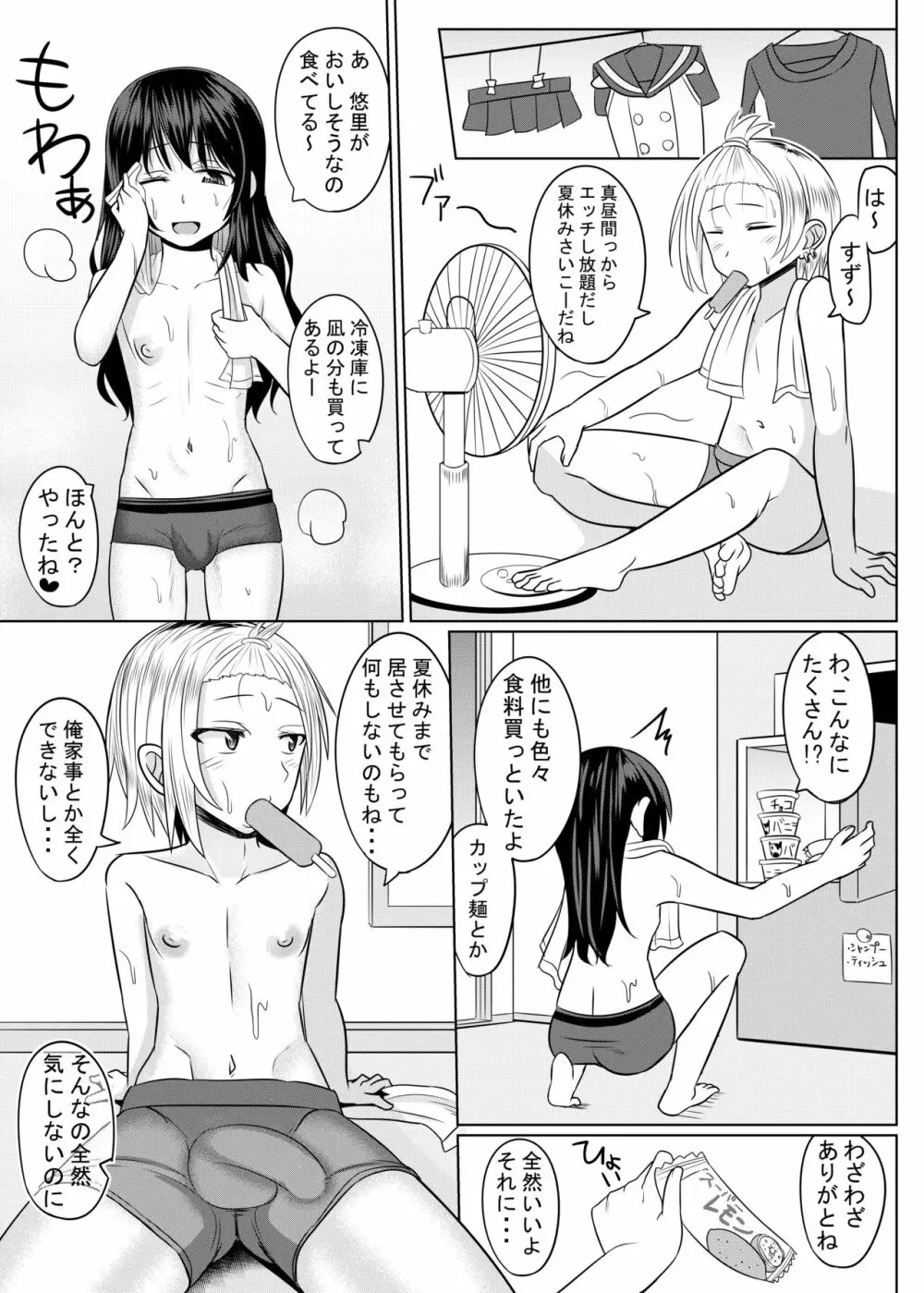 コスプレ男の娘たち外伝 8ページ