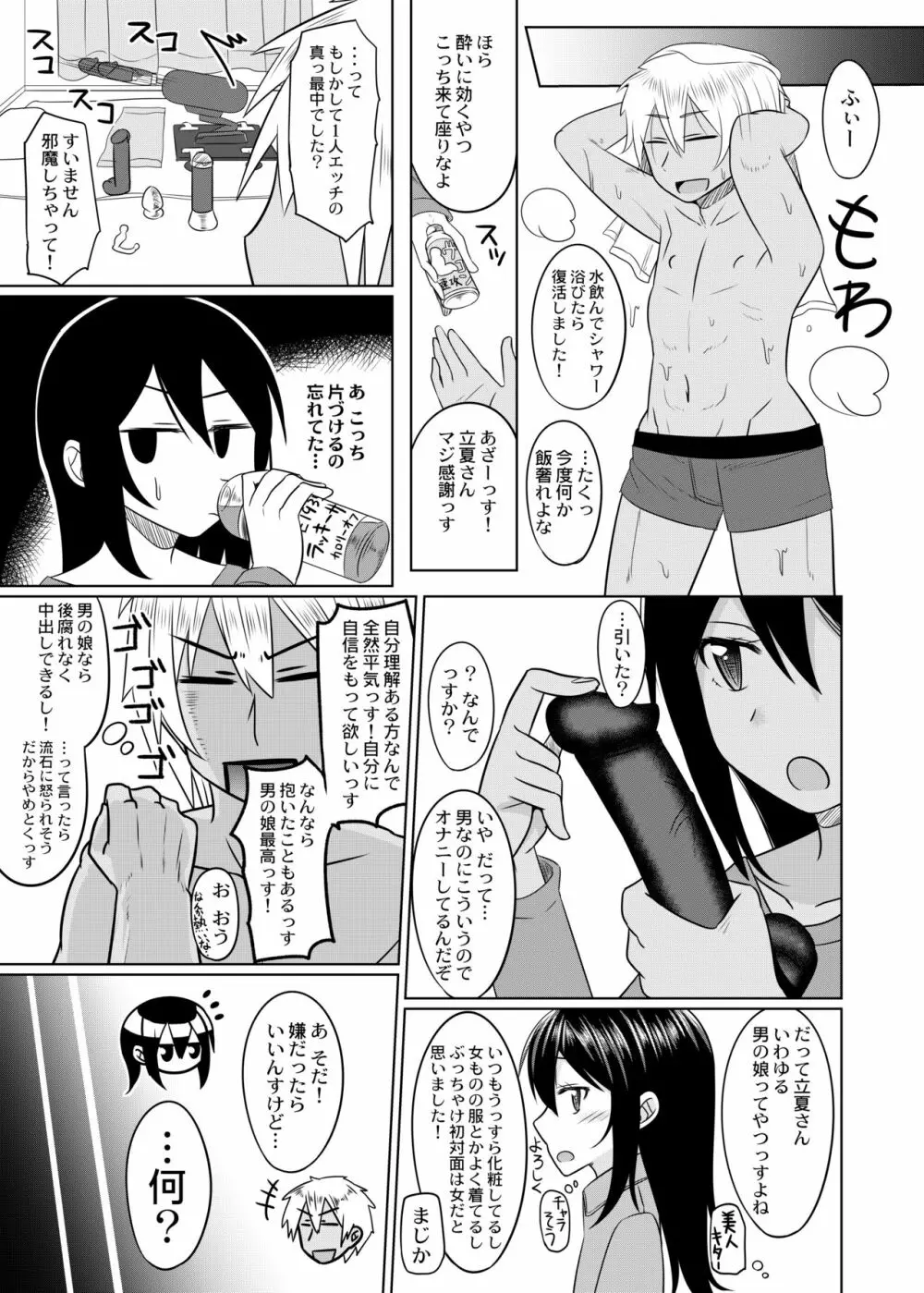 コスプレ男の娘たち番外 6ページ